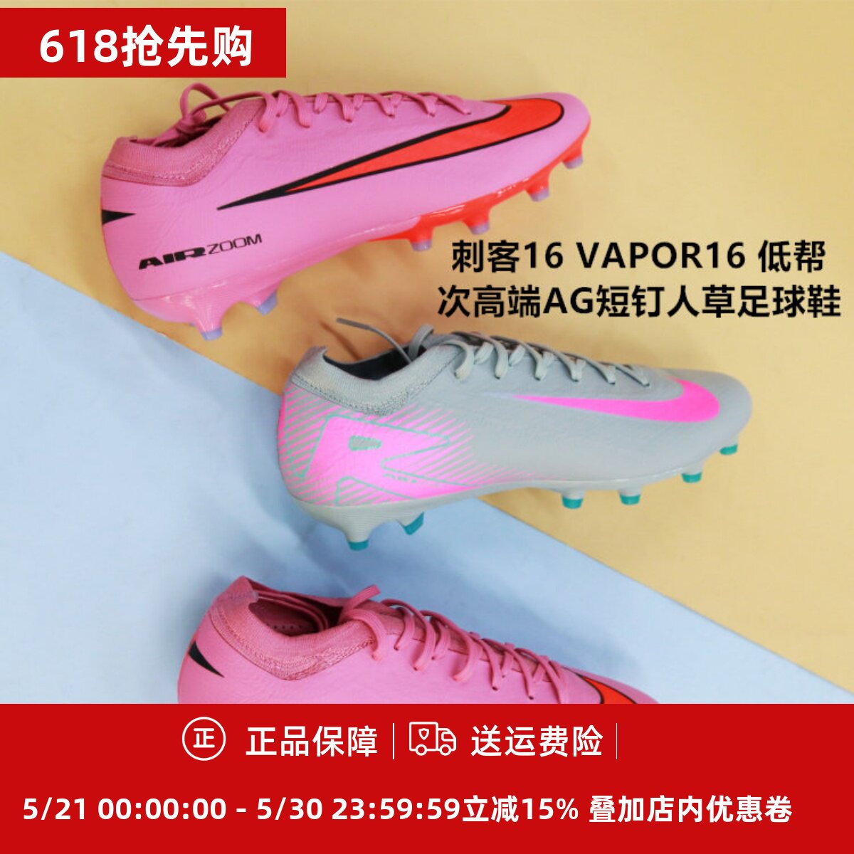 耐克 刺客16 VAPOR16次顶低帮AG-PRO成人短钉足球鞋FQ8684/FQ8686