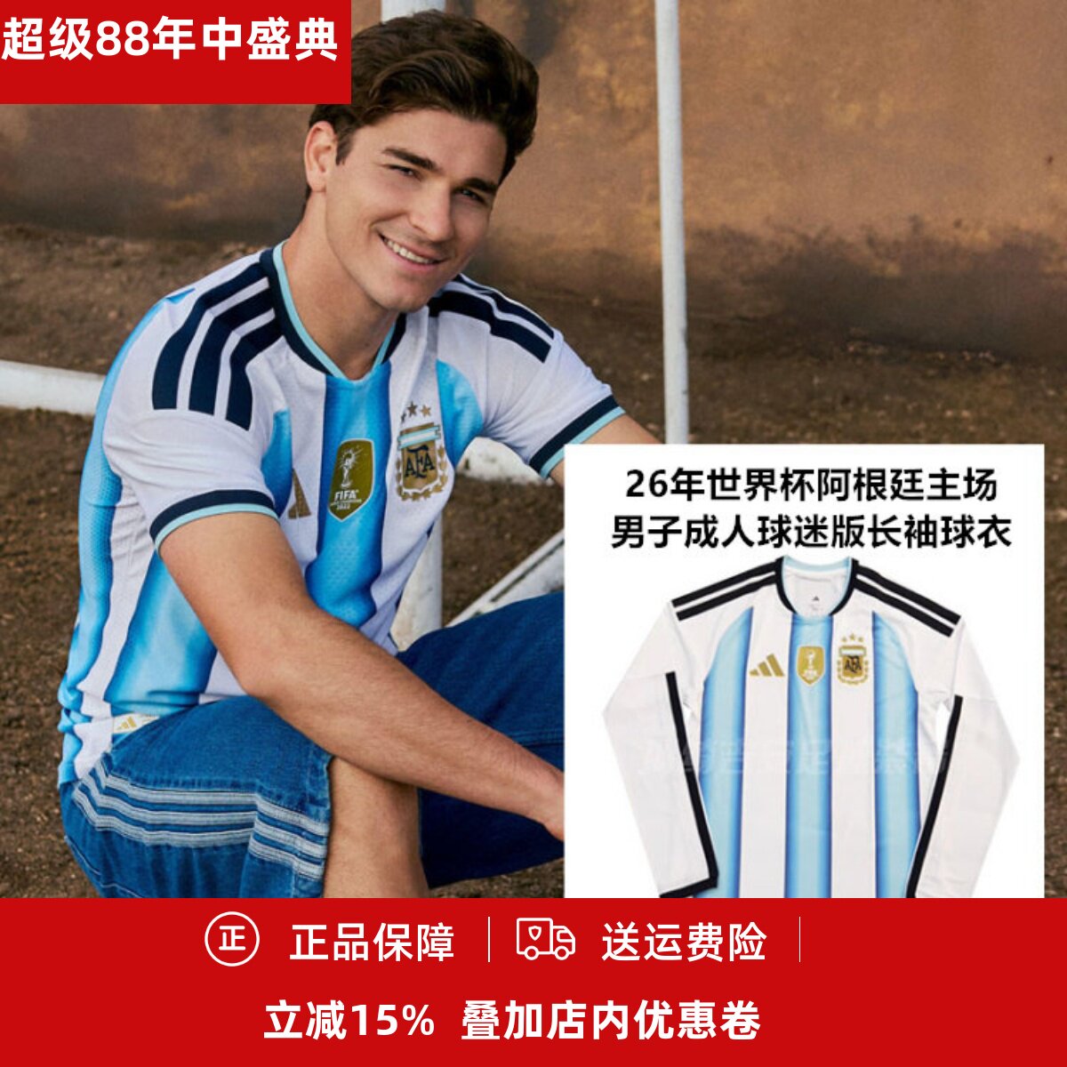 男子成人球迷版长袖球衣