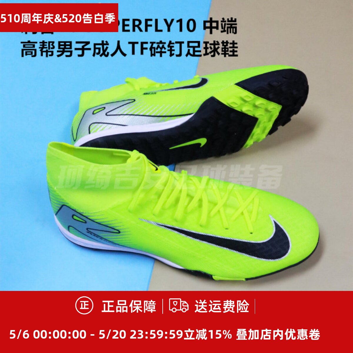 耐克刺客16 SUPERFLY10 中端高帮男子成人TF碎钉足球鞋FQ8331-700