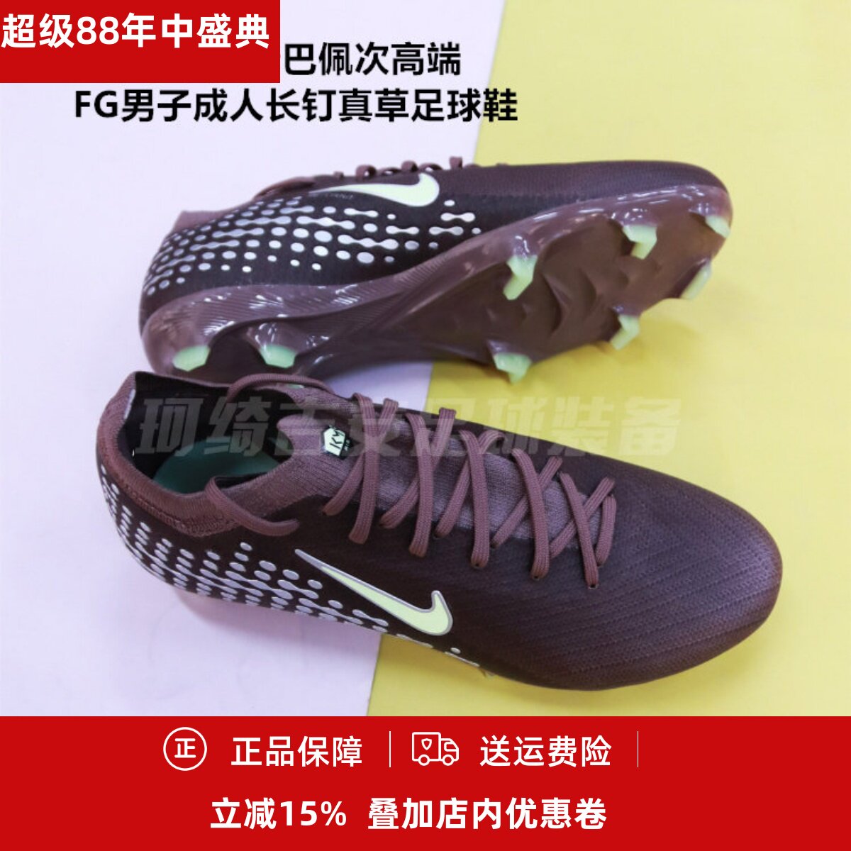 耐克刺客16姆巴佩次高端FG男子成人长钉真草足球鞋FQ8689-200