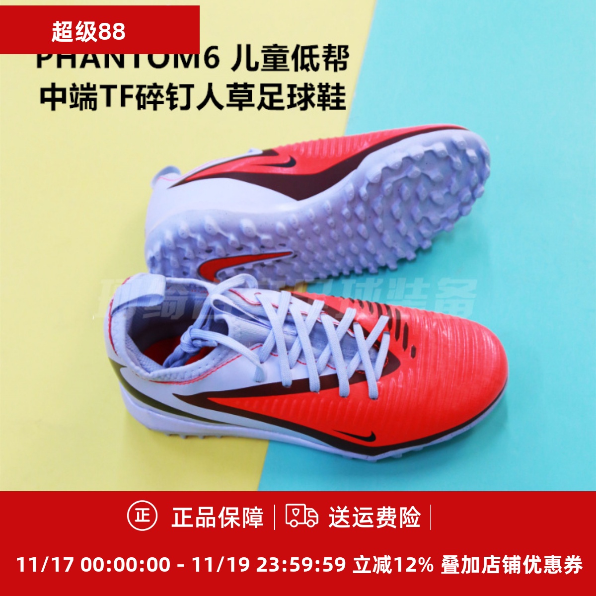 儿童低帮中端TF碎钉人草足球鞋