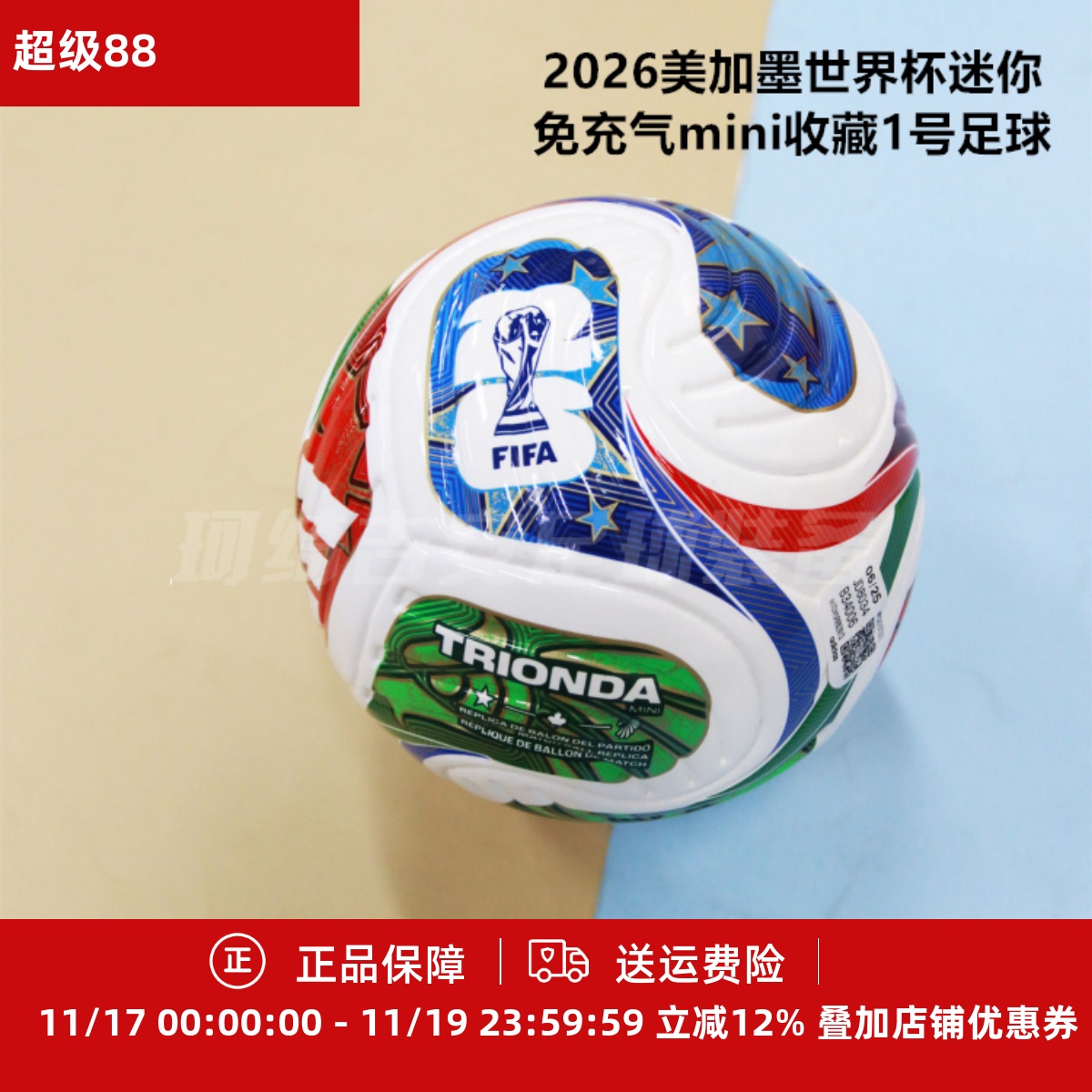 世界杯迷你mini收藏1号足球