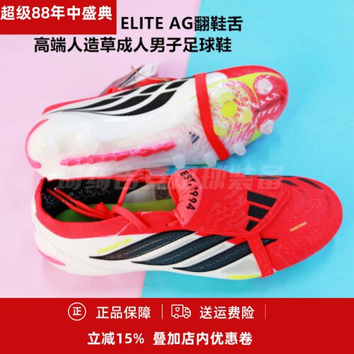 ADIDAS PREDATOR ELITE AG翻鞋舌高端人造草成人男子足球鞋JR5899