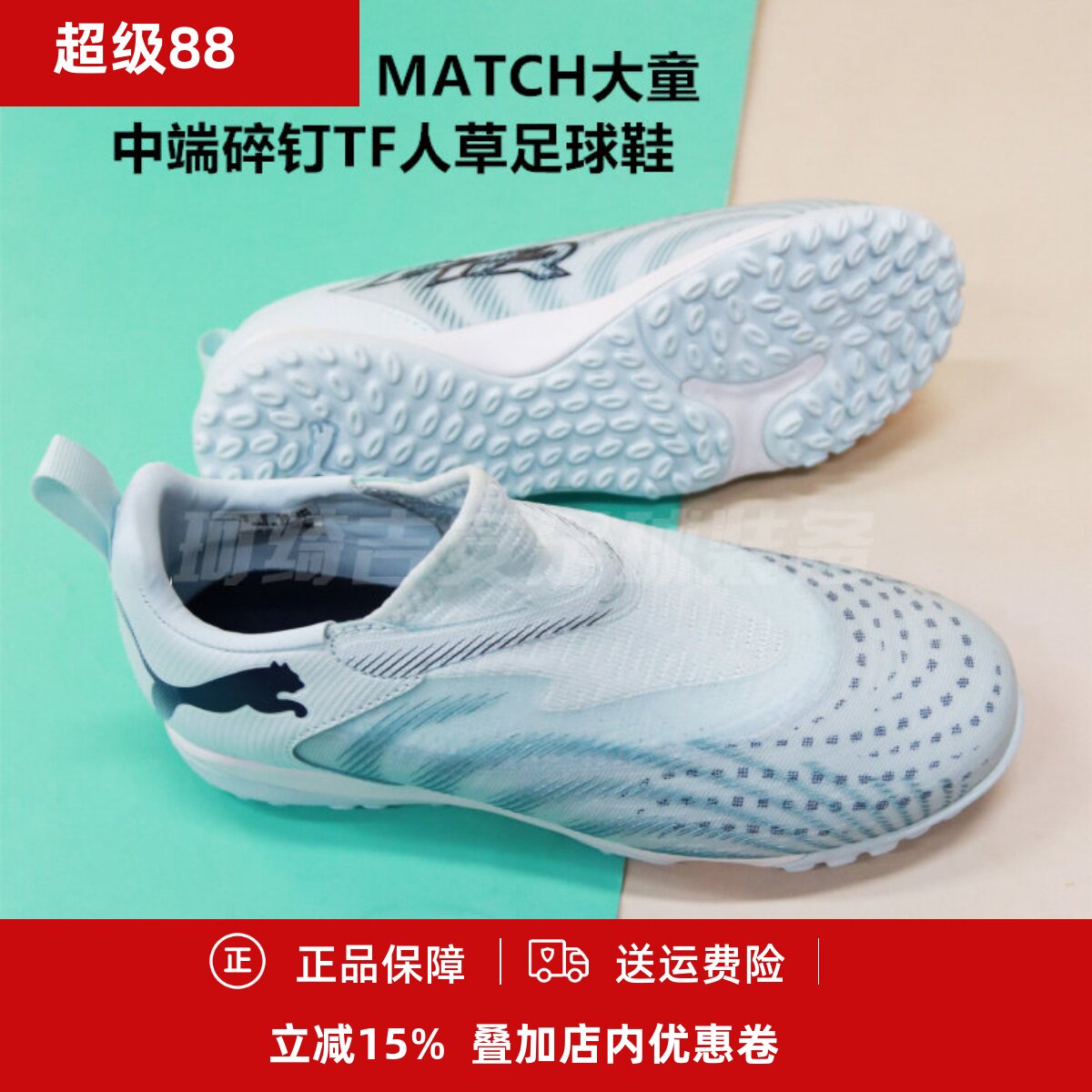 彪马 FUTURE 9 MATCH大童中端碎钉TF人草足球鞋108930-03