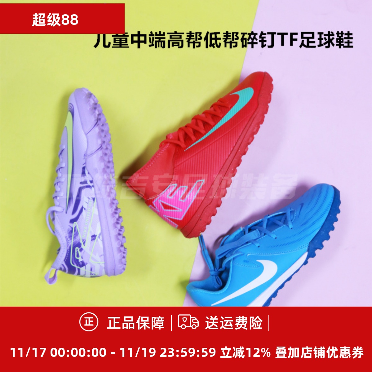 耐克中端高帮碎钉TF足球鞋