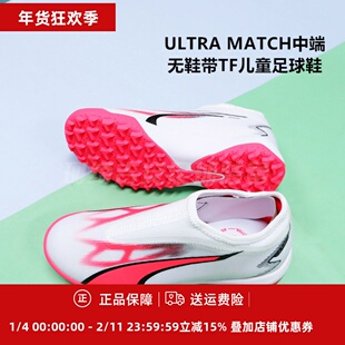 珂绮 PUMA彪马ULTRA MATCH中端无鞋带TF儿童足球鞋107516-01