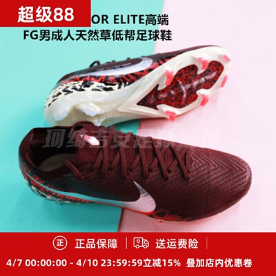 耐克 刺客16VAPOR ELITE高端FG男成人天然草低帮足球鞋IO8442-661