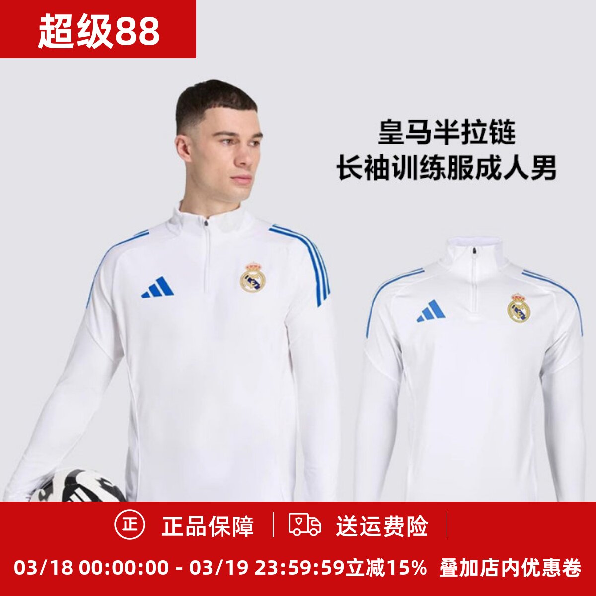 ADIDAS 皇马半拉链长袖男子成人训练服套头衫JP4027