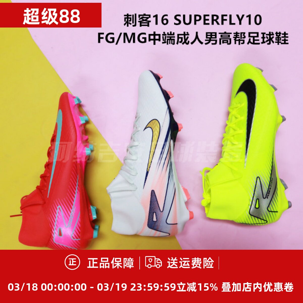 耐克刺客16 SUPERFLY10 FG/MG中端成人男高帮足球鞋FZ1380/FQ1456