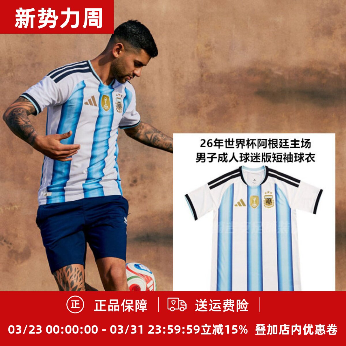 Adidas 26年世界杯阿根廷主场男子成人球迷版短袖球衣JM8396