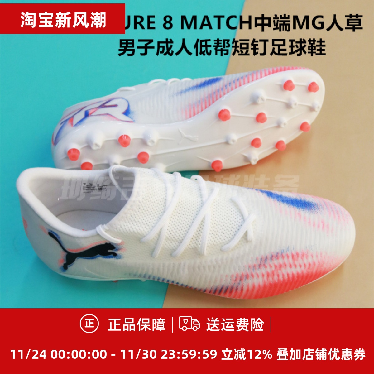 MG人草男子成人低帮短钉足球鞋