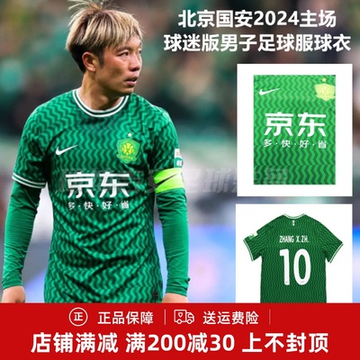 主场球迷版男子足球服球衣