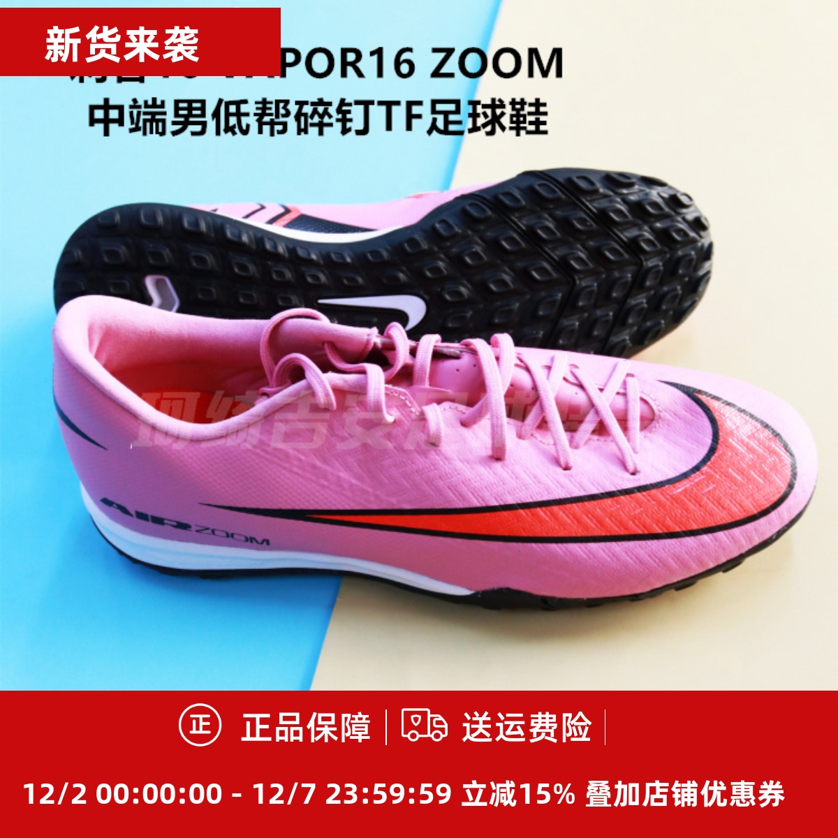 ZOOM中端男低帮碎钉TF足球鞋