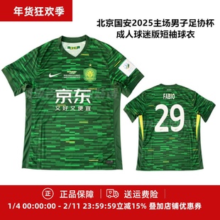 耐克北京国安2025主场男子足协杯成人球迷版短袖球衣HM6153-302