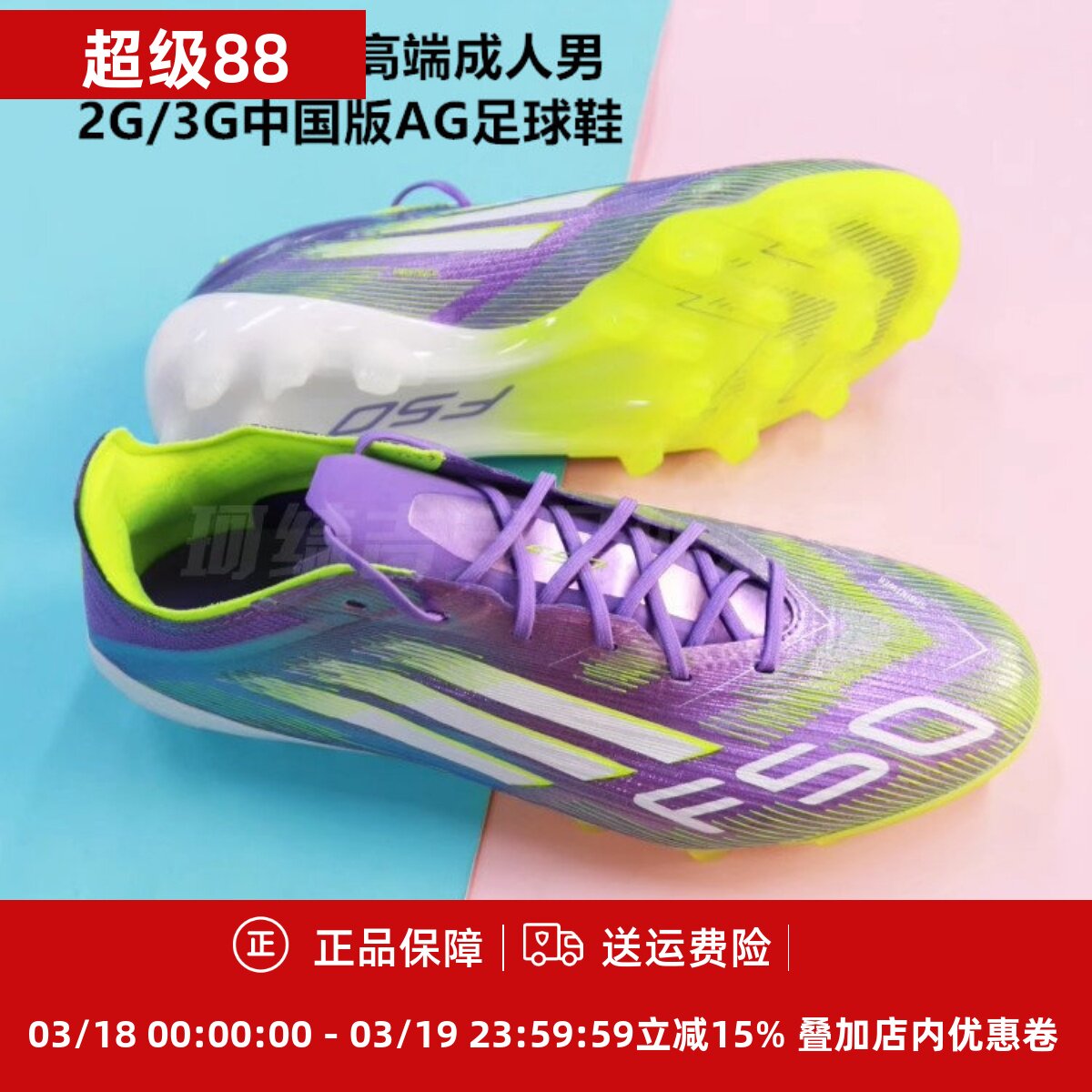 ADIDAS F50 ELITE 高端成人男2G/3G中国版AG足球鞋JH7639