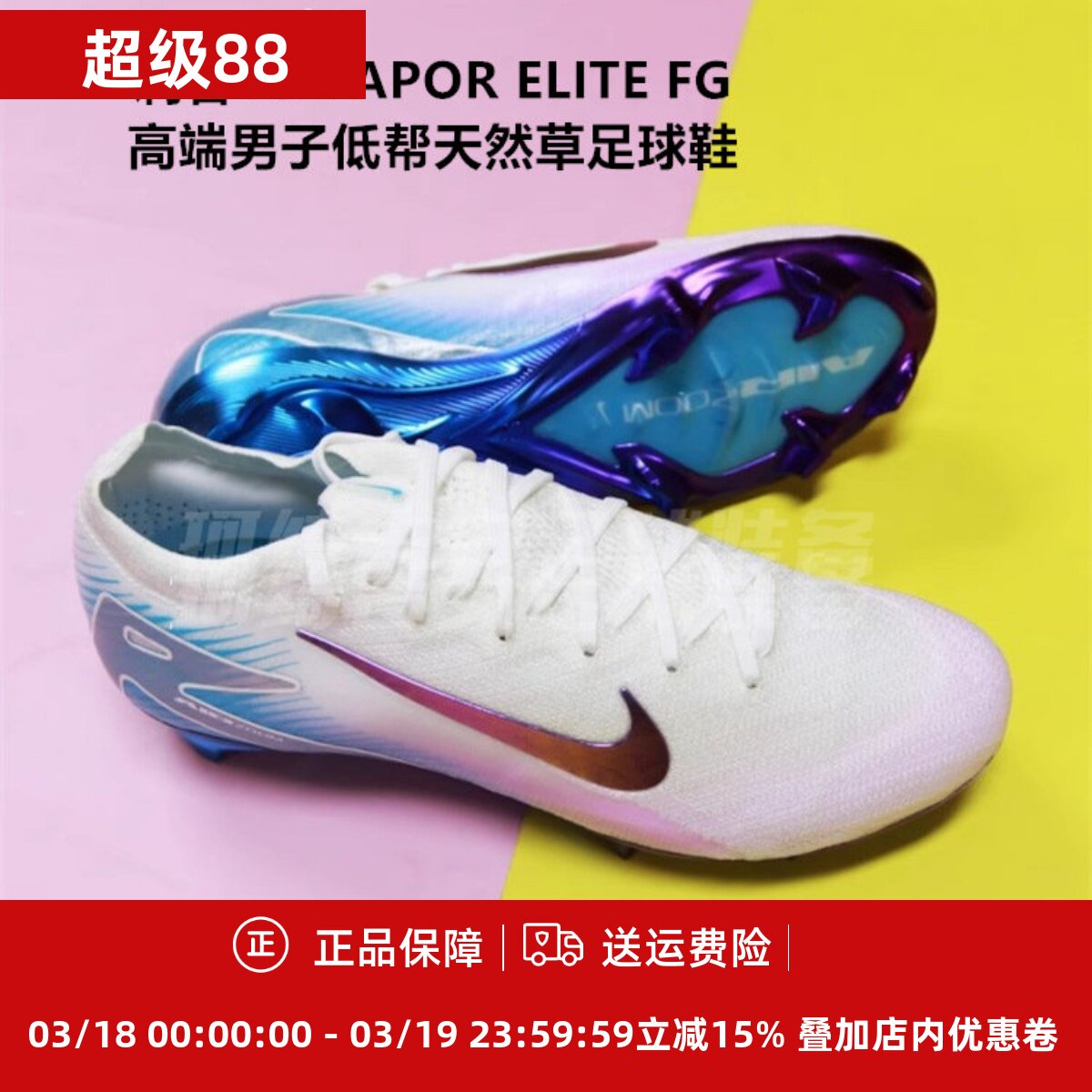 刺客16 VAPOR ELITE FG高端男子低帮天然草足球鞋HV4887/FQ1457