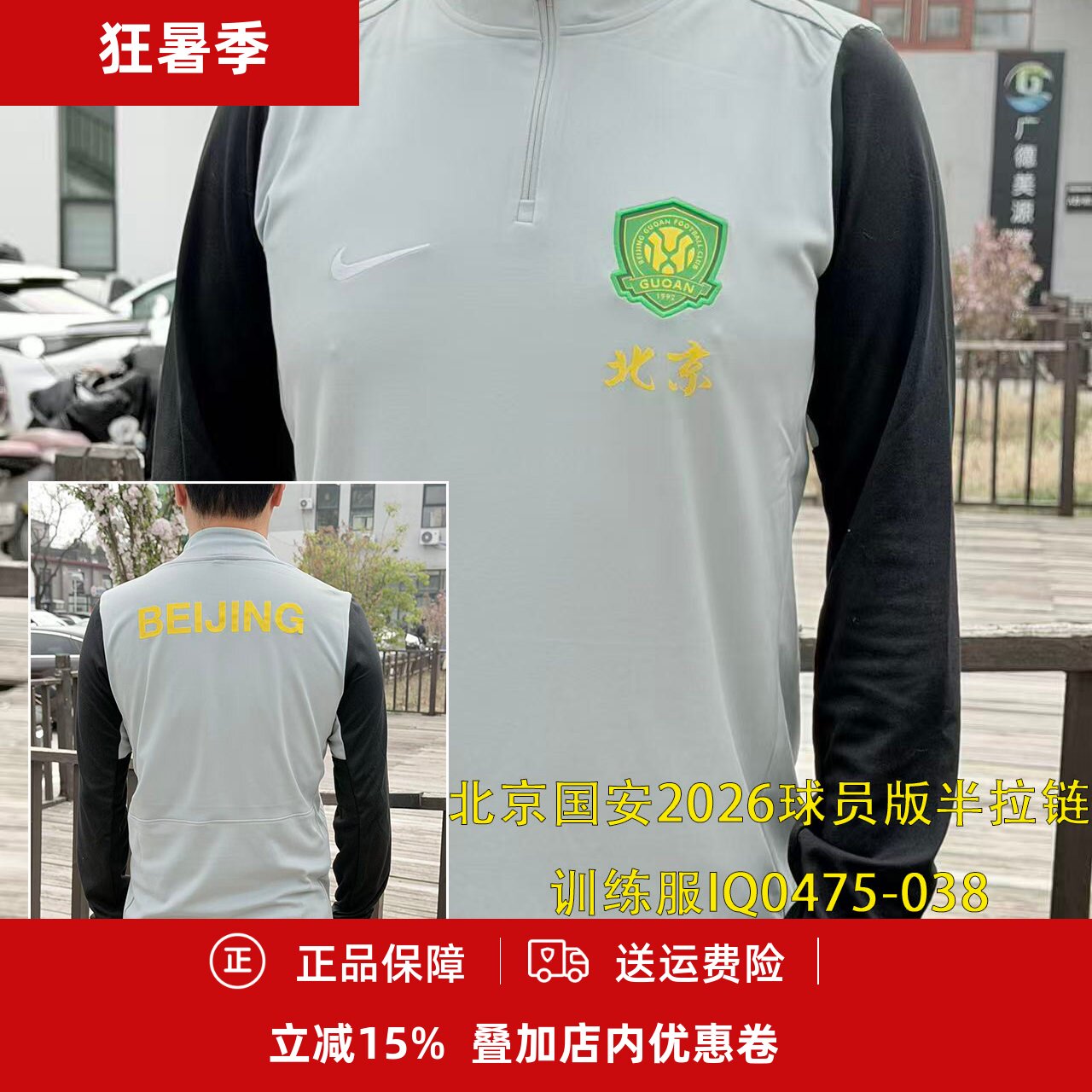 北京国安半拉链长袖训练服