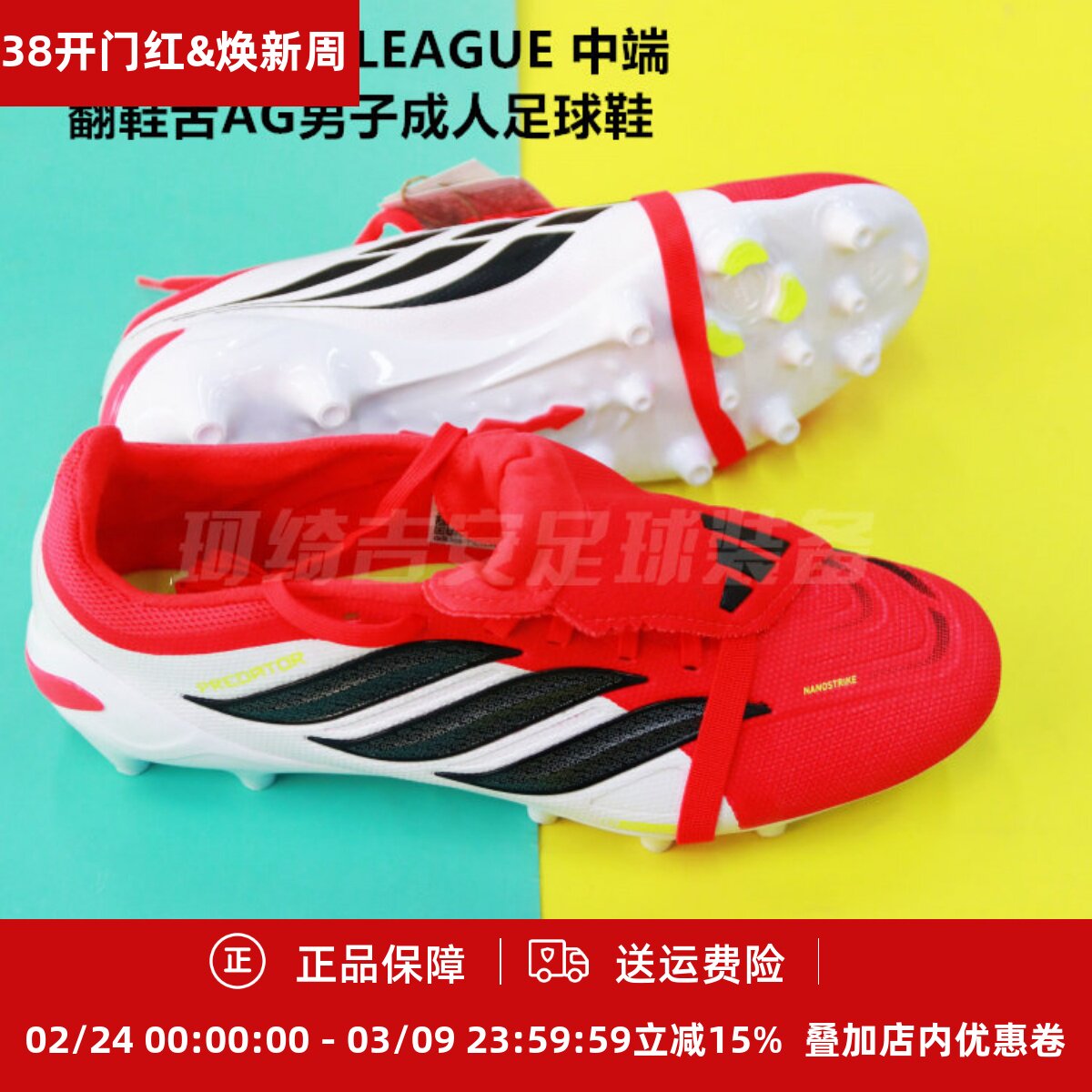 阿迪达斯 PREDATOR LEAGUE 中端翻鞋舌AG男子成人足球鞋JR7902