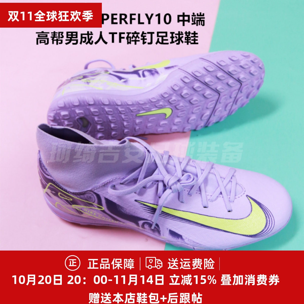 耐克 刺客16 SUPERFLY10 中端高帮男成人TF碎钉足球鞋HF1602-500