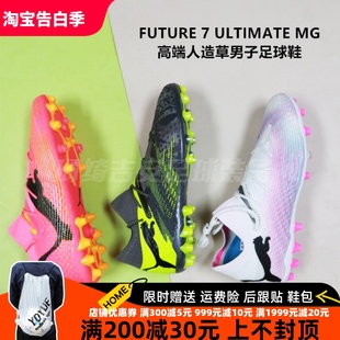 MG高端人造草男子足球鞋 ULTIMATE PUMA 107703 FUTURE 108016