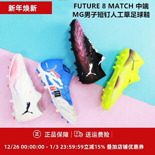 108595 MATCH中端短钉MG人造草足球鞋 108368 FUTURE 彪马PUMA