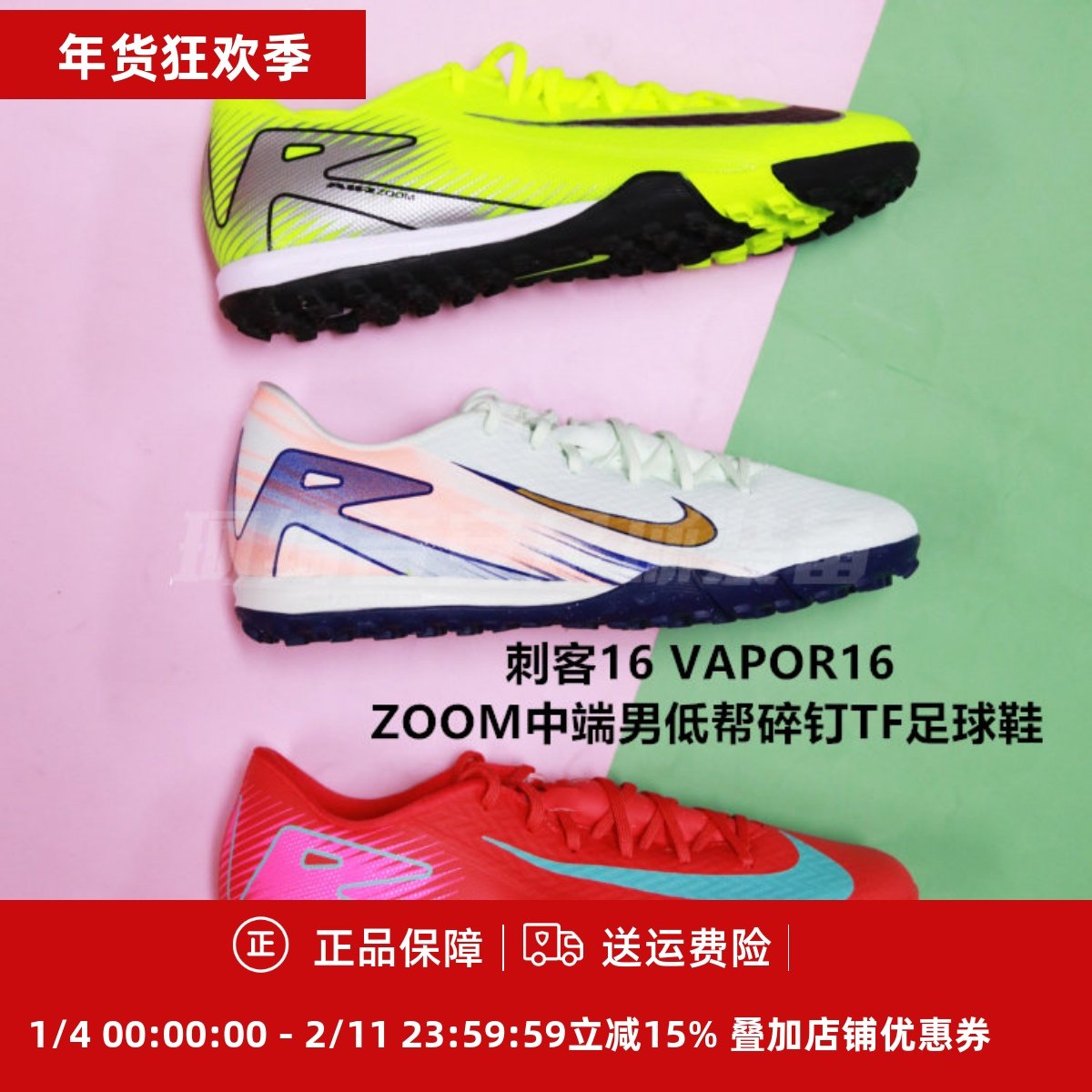 耐克 刺客16 VAPOR16 ZOOM中端男低帮碎钉TF足球鞋FQ8449/FZ1386