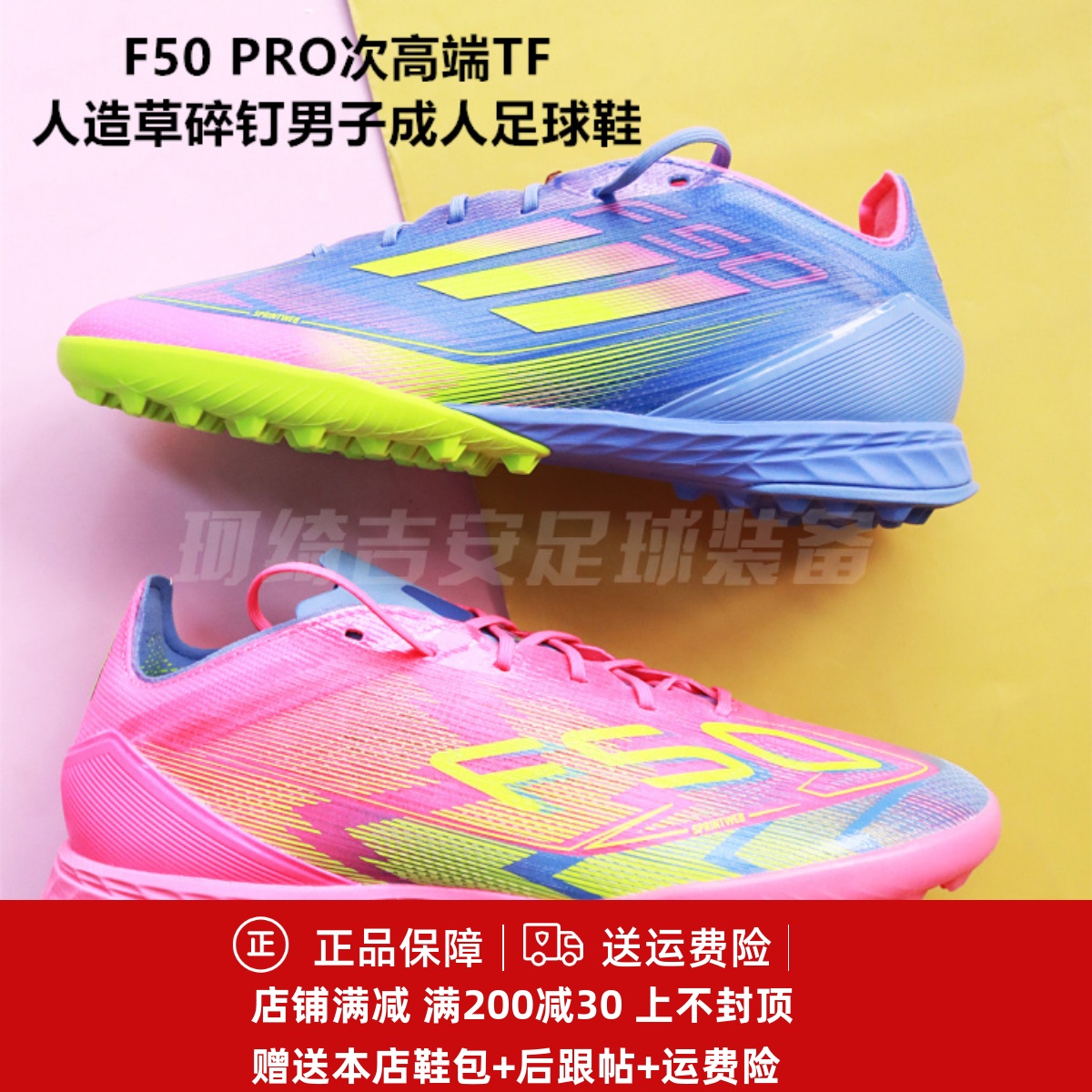 ADIDAS F50 PRO高端TF人造草碎钉男子足球鞋IE1220/JH6416/IE1219
