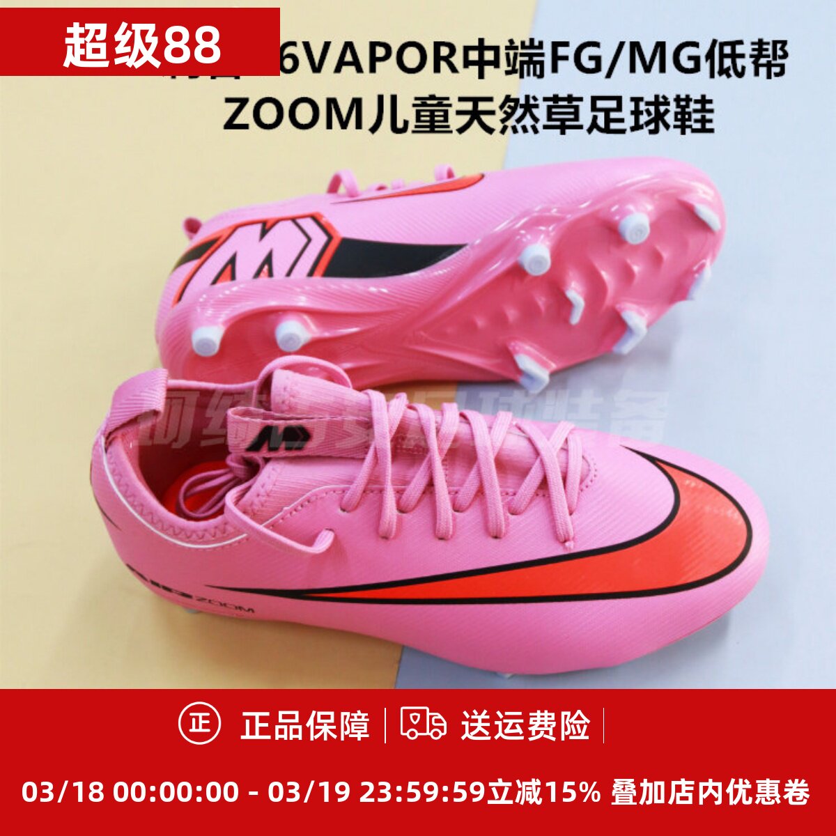耐克 刺客16VAPOR中端FG/MG低帮ZOOM儿童天然草足球鞋FQ8392-600
