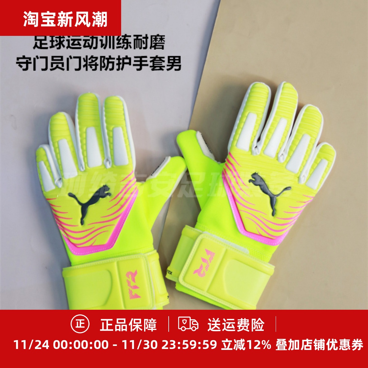 耐磨守门员门将防护手套男