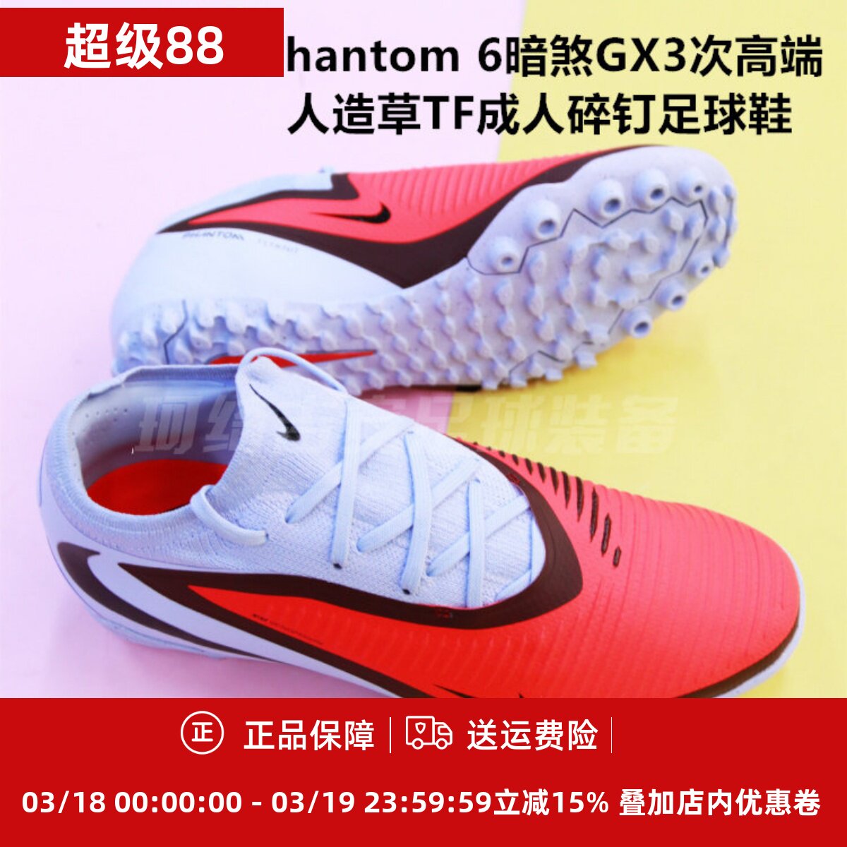 耐克 Phantom 6暗煞GX3次高端人造草TF成人碎钉足球鞋HJ4123-400