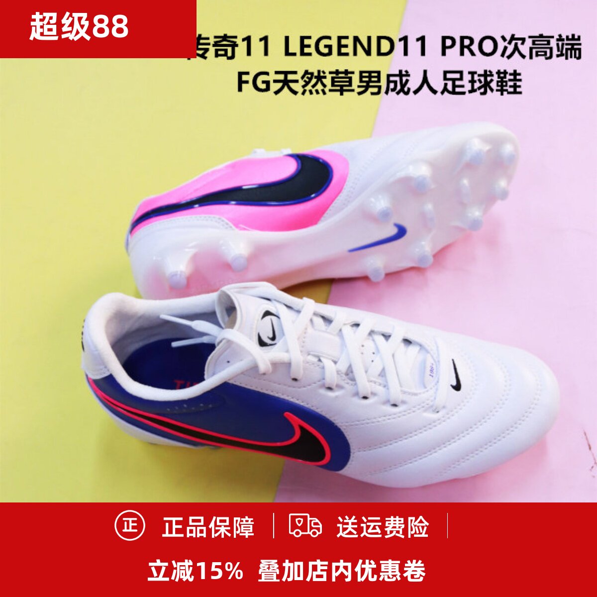 耐克 传奇11 LEGEND11 PRO次高端FG天然草男成人足球鞋HQ3158-146