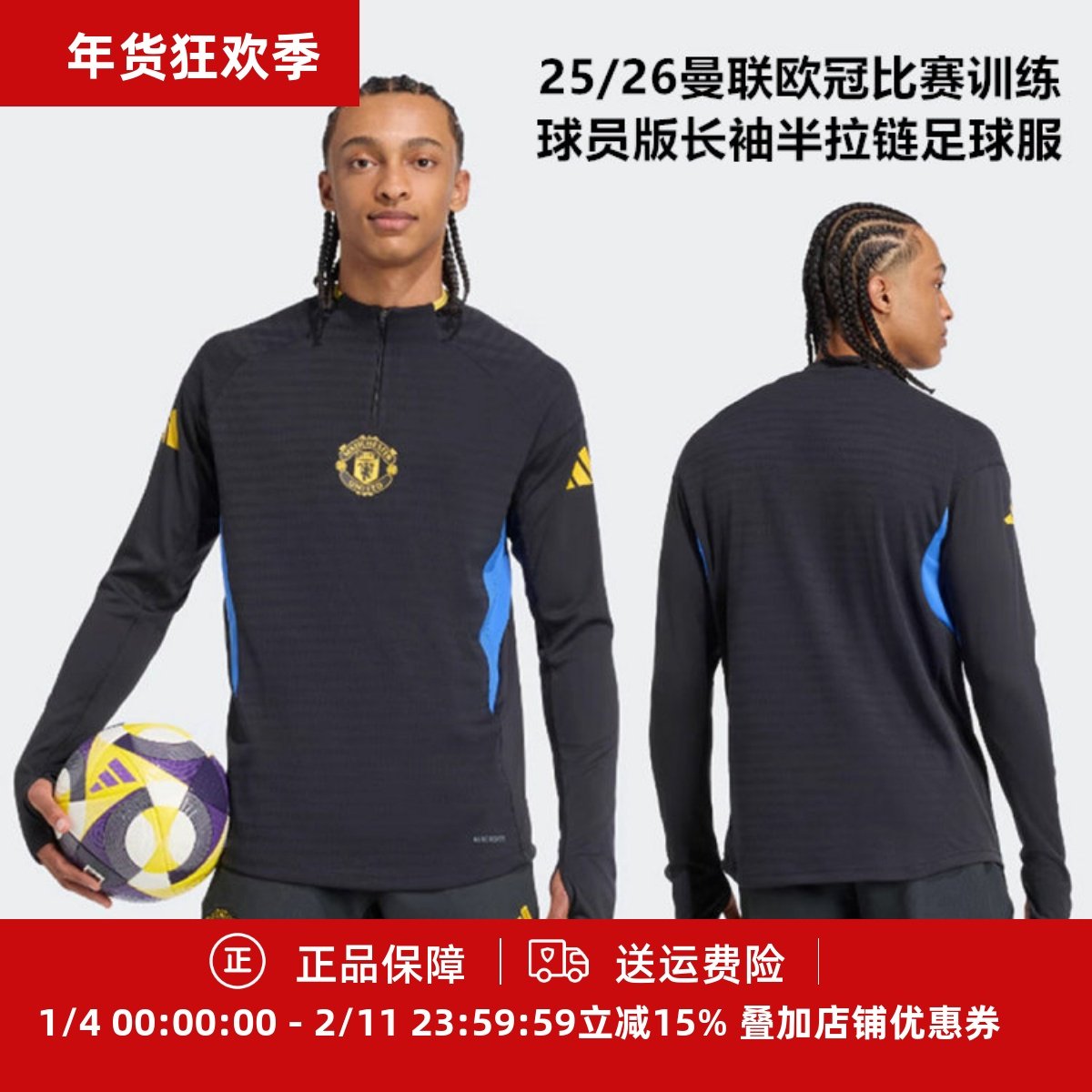 Adidas 25/26曼联欧冠比赛训练球员版长袖半拉链足球服JP3147