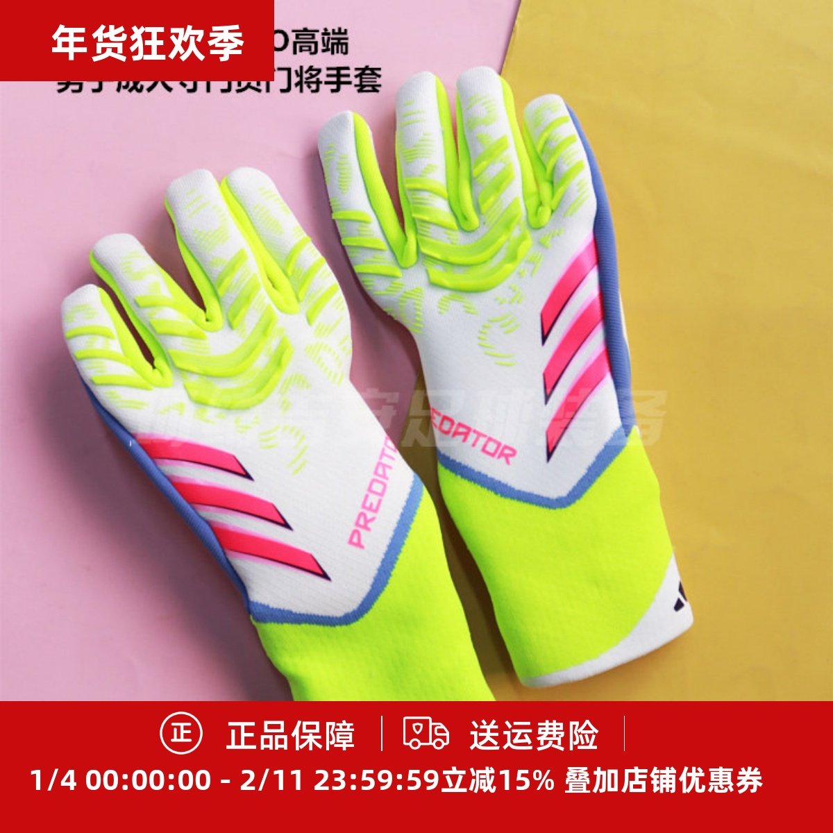 阿迪达斯 PRED GL PRO高端男子成人守门员门将手套JF8899