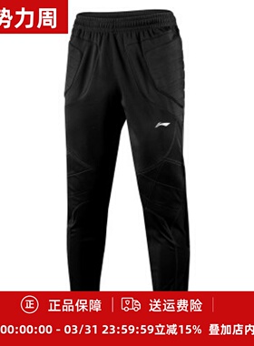 珂绮Lining/李宁 足球运动守门员 门将长裤AAPL185-1