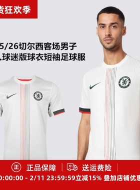 Nike 25/26切尔西客场男子成人球迷版球衣短袖足球服HJ4602-031