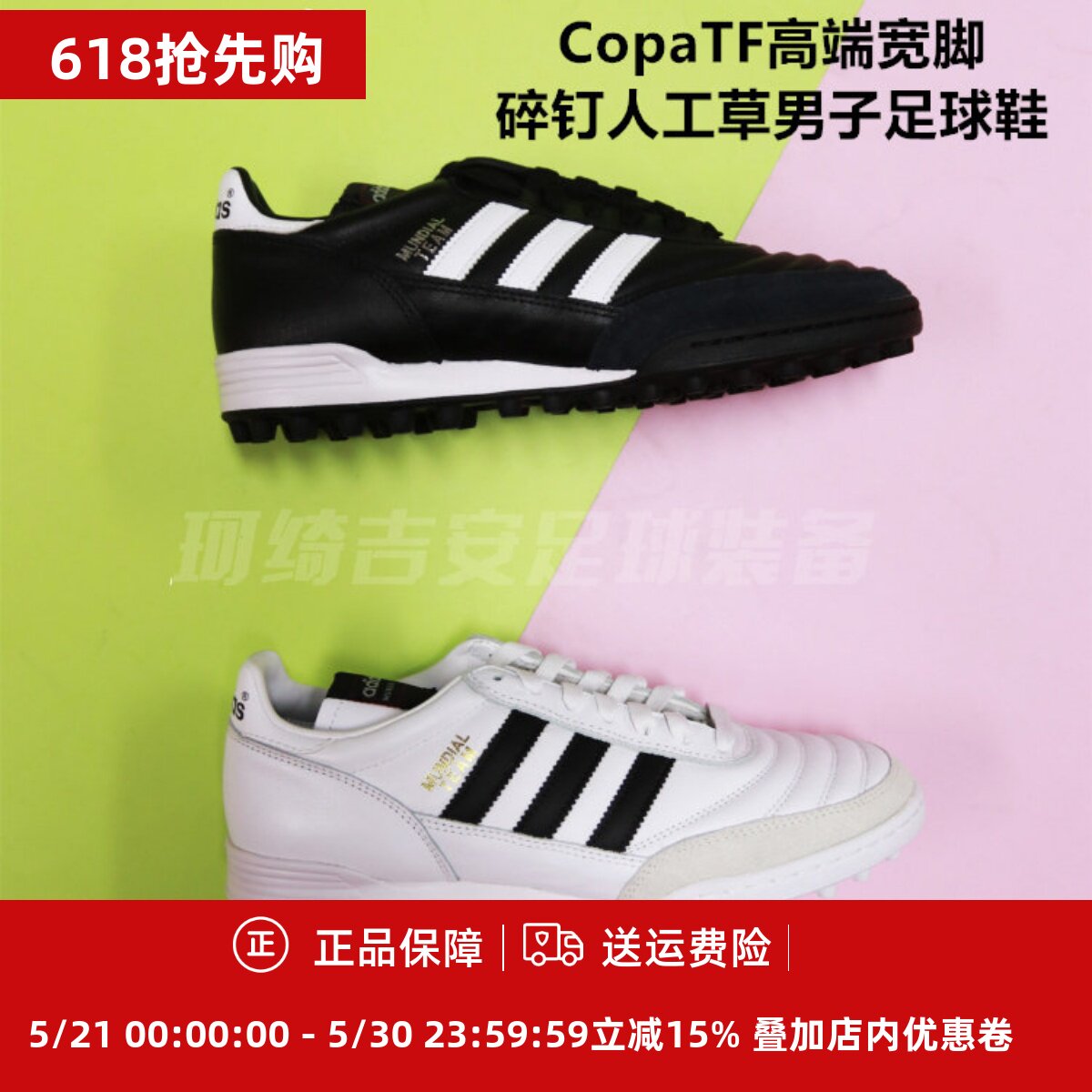 珂绮  Adidas CopaTF高端宽脚碎钉人工草男子足球鞋019228/ID4053
