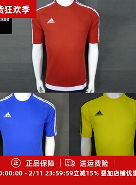 珂绮Adidas/阿迪达斯 ESTRO 15 JSY足球组队队服S16149/53/48