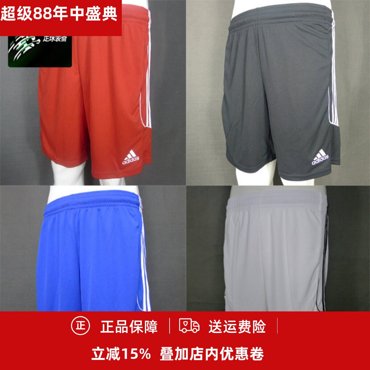 特价甩卖 正品 阿迪 男子成人足球组队短裤Z21560/561/562/563