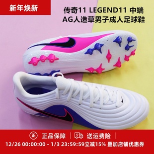 IB4479 耐克 中端AG人造草男子成人足球鞋 LEGEND11 146 传奇11