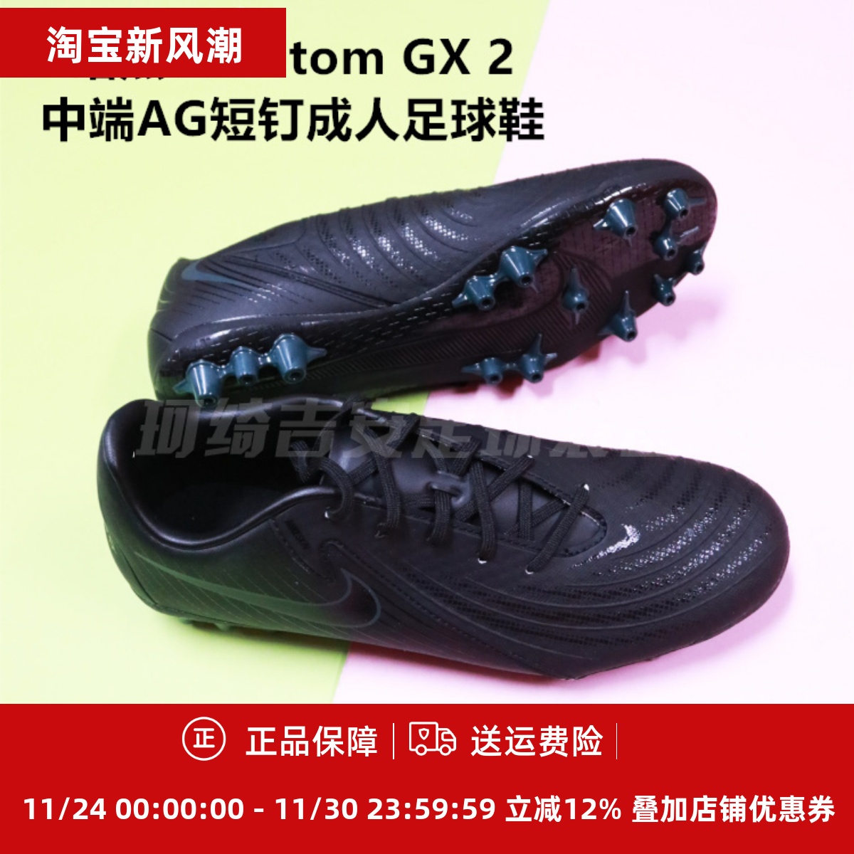 耐克PhantomGX2中端AG足球鞋