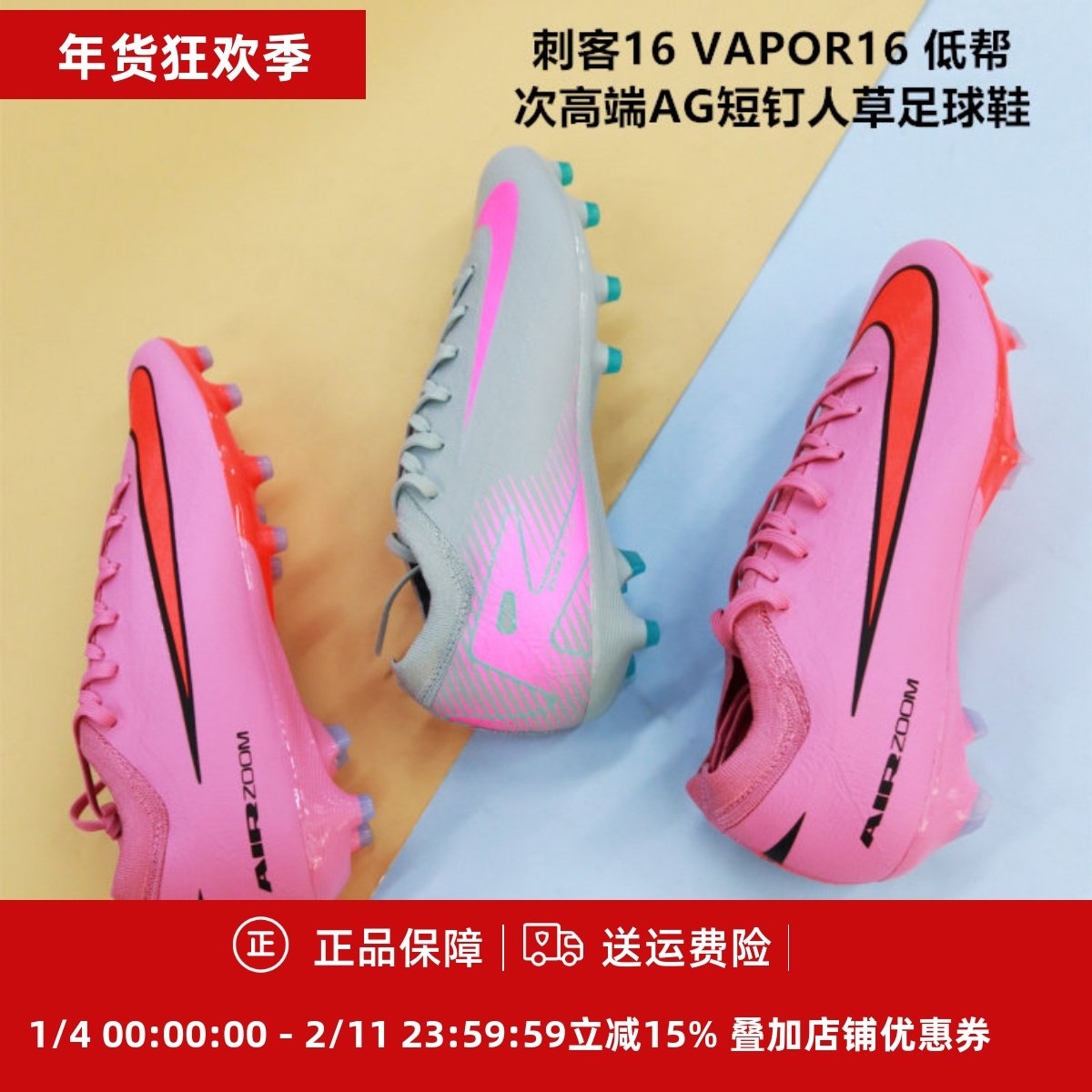 刺客16 VAPOR 16 次顶低帮AG-PRO成人短钉足球鞋FQ8684/FQ8686
