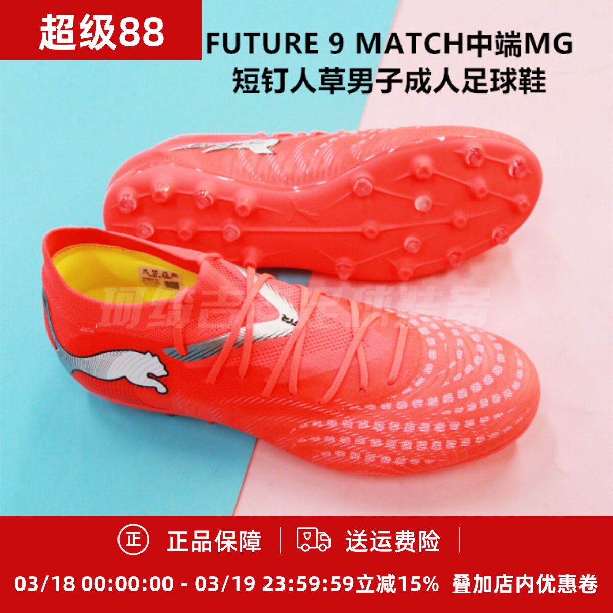 彪马 FUTURE 9 MATCH中端MG短钉人草男子成人足球鞋108904-01