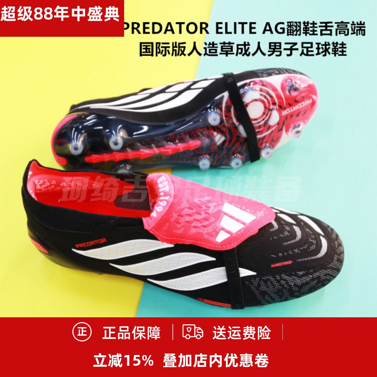 ADIDAS PREDATOR ELITE AG翻鞋舌国际版高端男人造草足球鞋KI6296