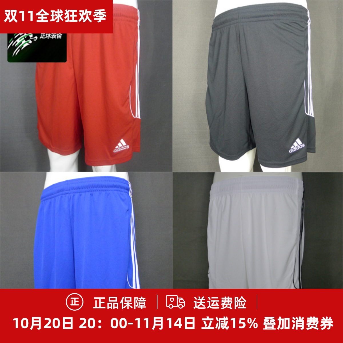 特价甩卖 正品 阿迪 男子成人足球组队短裤Z21560/561/562/563