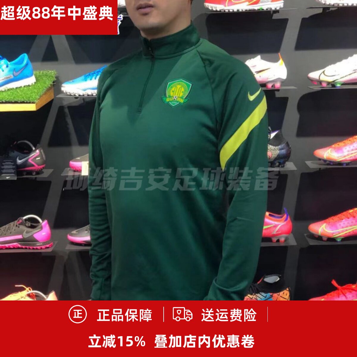 北京国安男子半拉链训练服现货图片