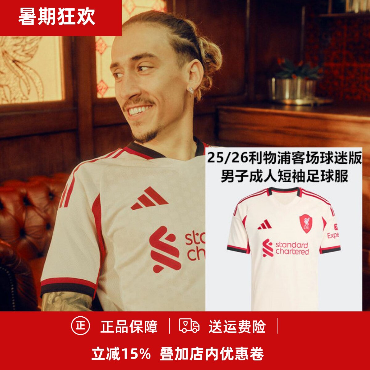 利物浦客场球迷版男子短袖足球服