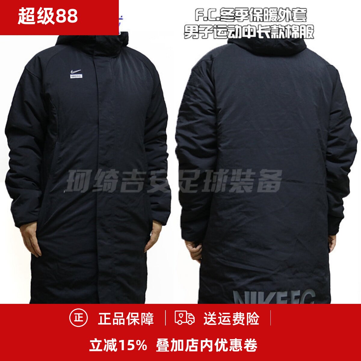 珂绮 Nike F.C.冬季保暖外套男子运动连帽中长款棉服CT2515-010