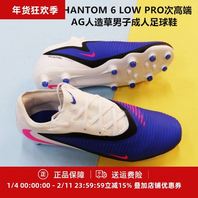 耐克 PHANTOM 6 LOW PRO次高端AG人造草男子成人足球鞋HQ2317-446