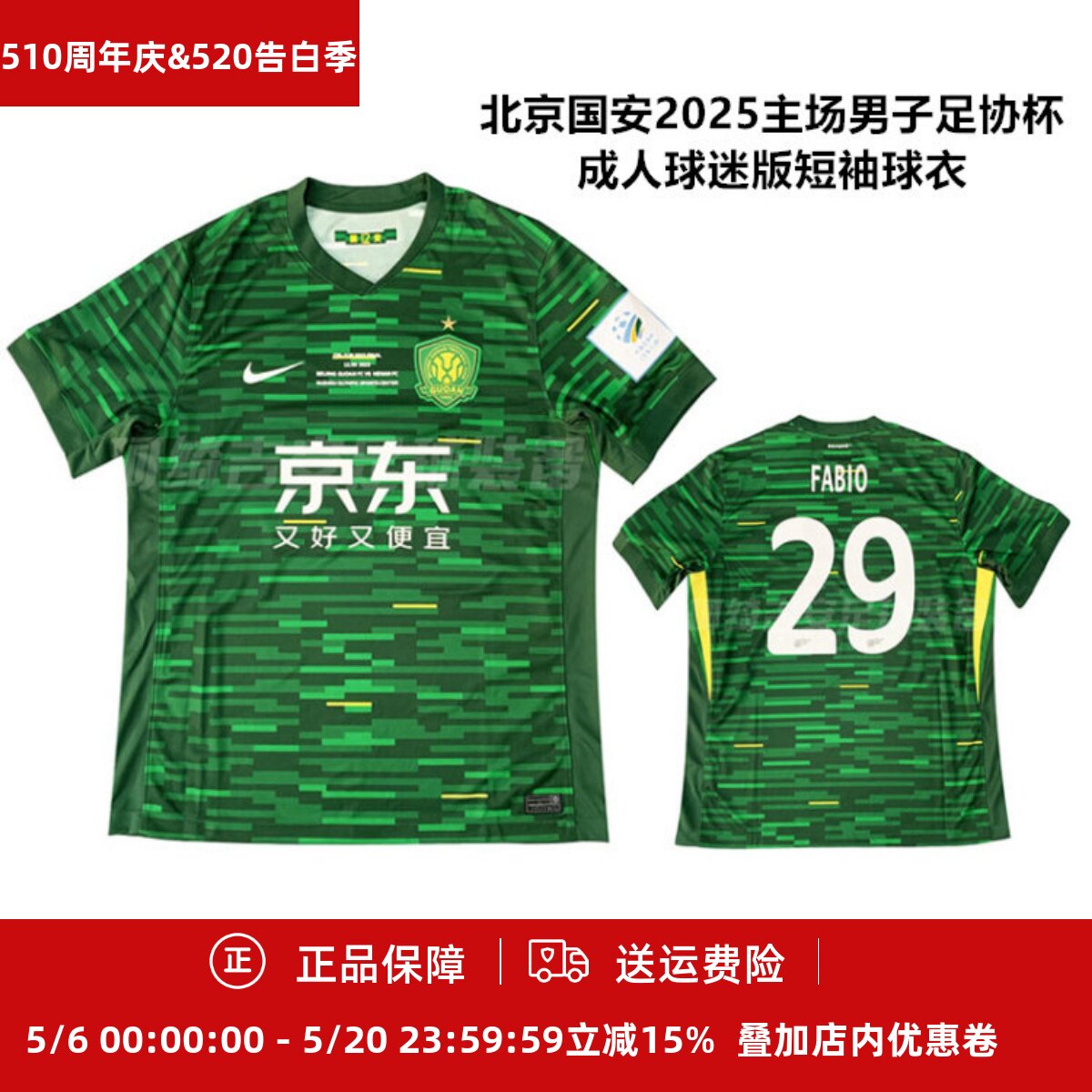 耐克北京国安2025主场男子足协杯成人球迷版短袖球衣HM6153-302