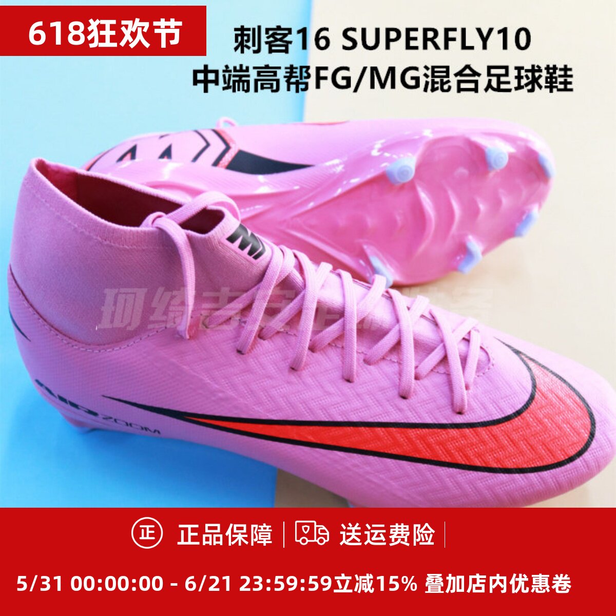 耐克 刺客16 SUPERFLY10中端高帮FG/MG混合足球鞋FQ1456-600